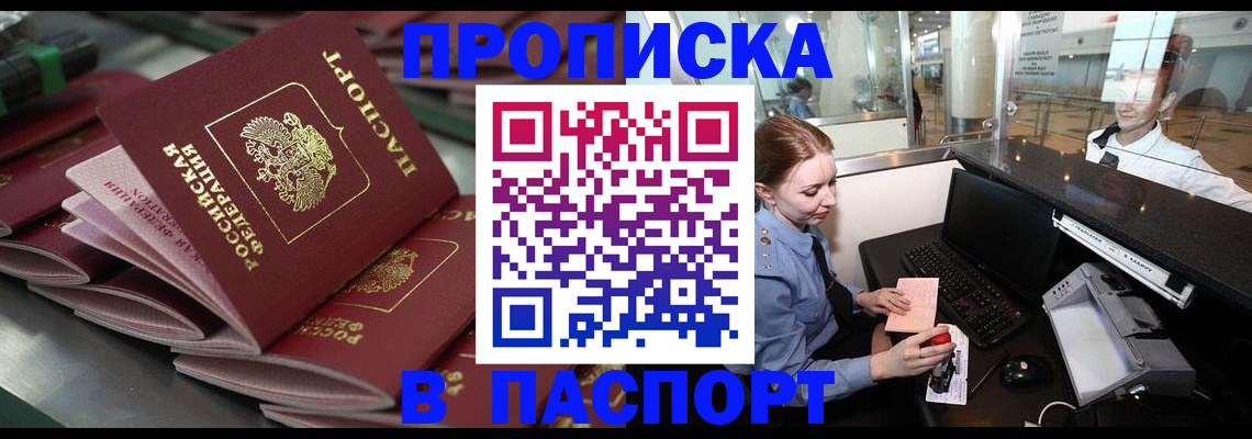 прописка для школы в Лермонтове